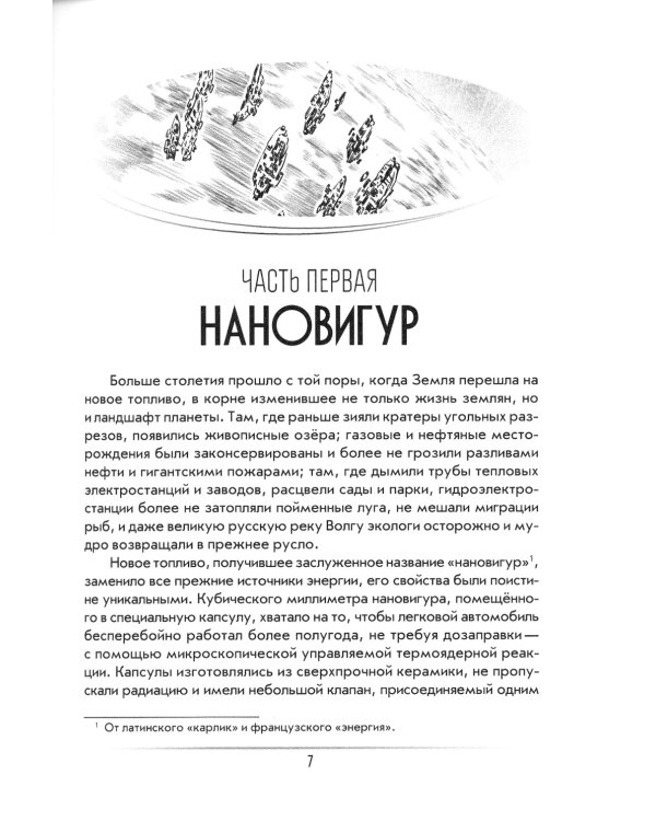 Юнион: роман