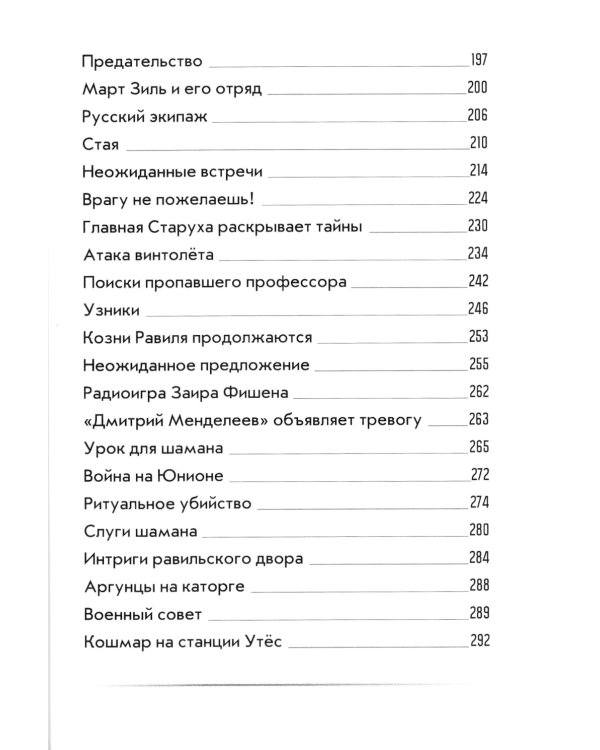 Юнион: роман