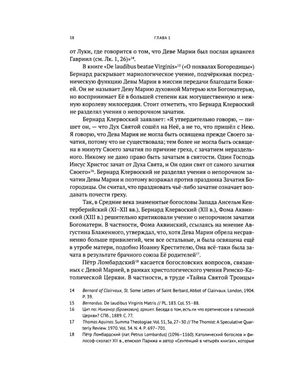 Католическая мариология: взгляд русских богословов XIX-XX века