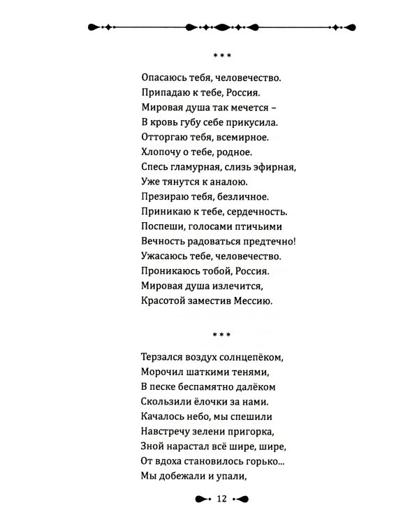 Предвидение выбора: стихи
