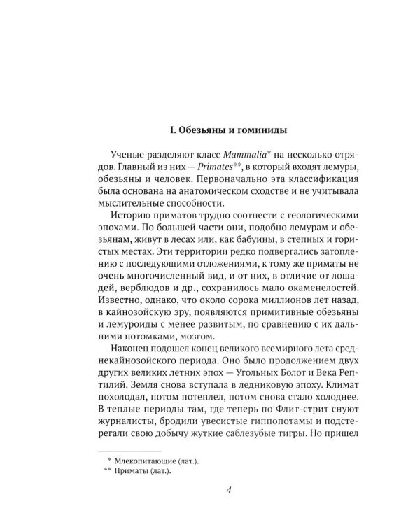 Краткая всемирная история: от происхождения человека до Второй мировой войны