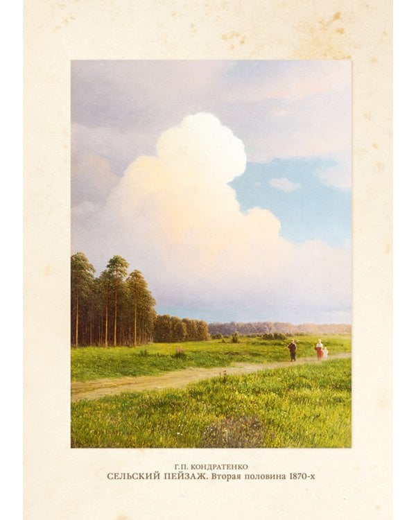 Моя Родина - мой дом. Рассказы русских писателей