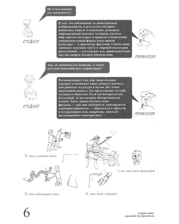 Теория кино. Краткий путеводитель