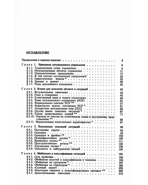 Ситуационное управление: Теория и практика