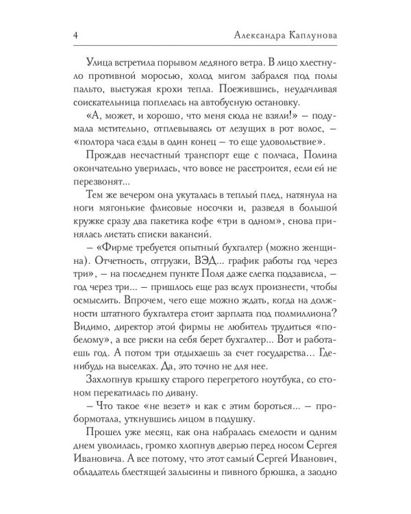 Драконья Бухгалтерия