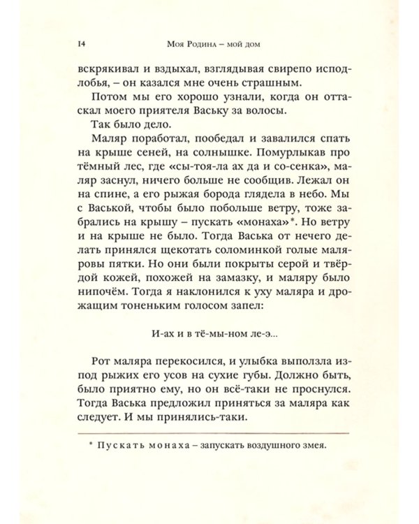 Моя Родина - мой дом. Рассказы русских писателей