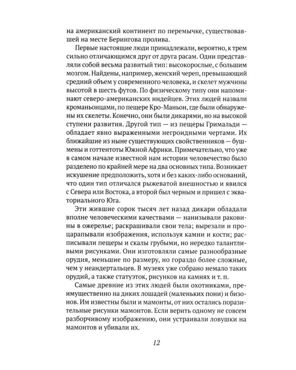 Краткая всемирная история: от происхождения человека до Второй мировой войны