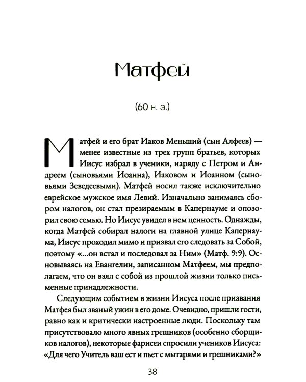 Голос мучеников. Книга Фокса. 33г. Н.Э. - настоящее время