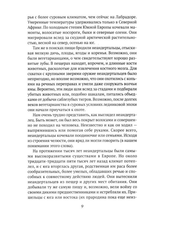 Краткая всемирная история: от происхождения человека до Второй мировой войны