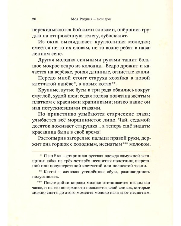 Моя Родина - мой дом. Рассказы русских писателей