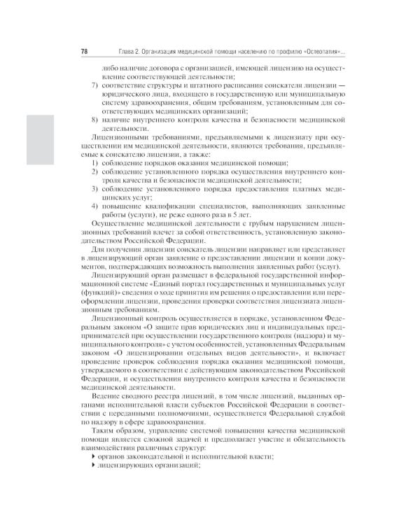 Основы остеопатии: Учебник