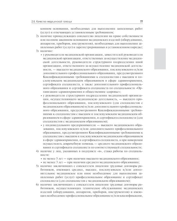 Основы остеопатии: Учебник