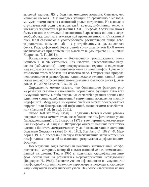 Инфекционные осложнения у больных гемобластозами (злокачественными лимфомами) в отделении реанимации и интенсивной терапии после...: Учебное пособие
