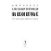 На веки вечные. Роман-хроника времен Нюрнбергского процесса (кинообложка)