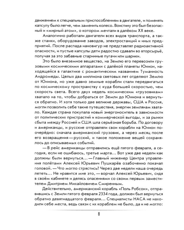 Юнион: роман