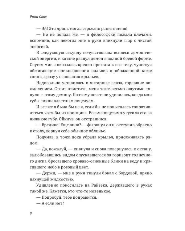 Подари мне крылья. Кн. 4