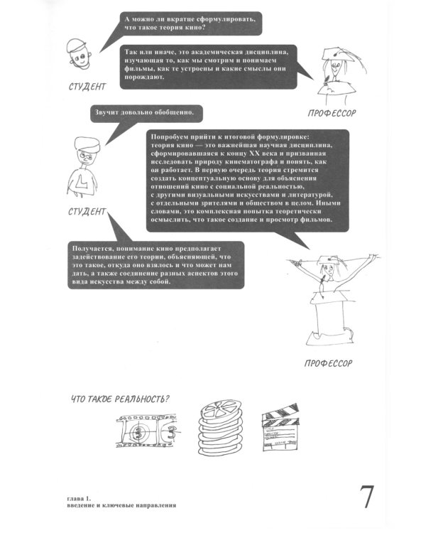Теория кино. Краткий путеводитель