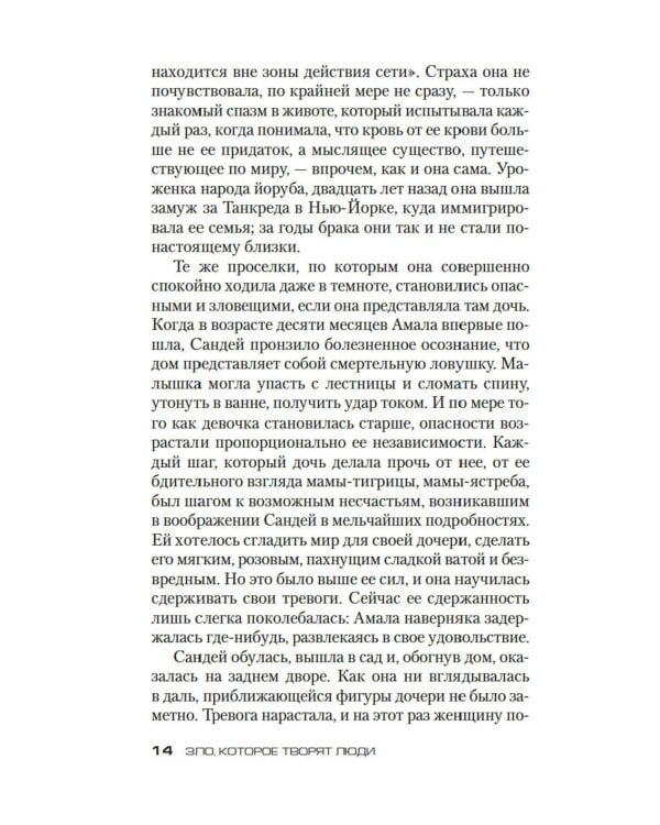 Зло, которое творят люди: роман