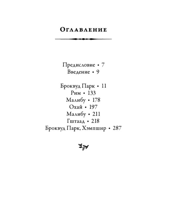 Красота жизни. Дневник Кришнамурти. Полная версия