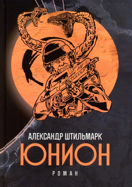 ФанТы Юнион: роман