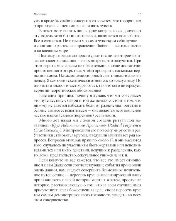 Радикальная Любовь: Руководство для раскрытия духовного измерения и любви и жизни