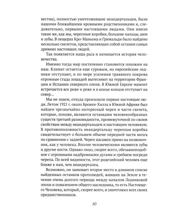 Краткая всемирная история: от происхождения человека до Второй мировой войны