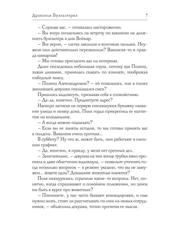 Драконья Бухгалтерия