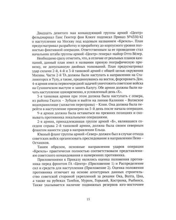 Хроники стражения за Сталинград