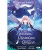 Дополнительное изображение книги «Хроники хозяйки отеля. Т. 1»