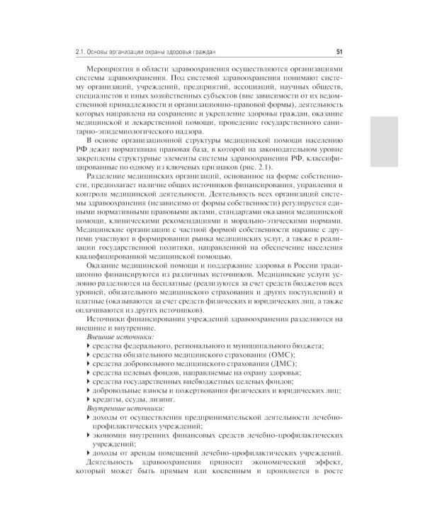Основы остеопатии: Учебник