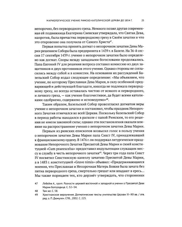 Католическая мариология: взгляд русских богословов XIX-XX века