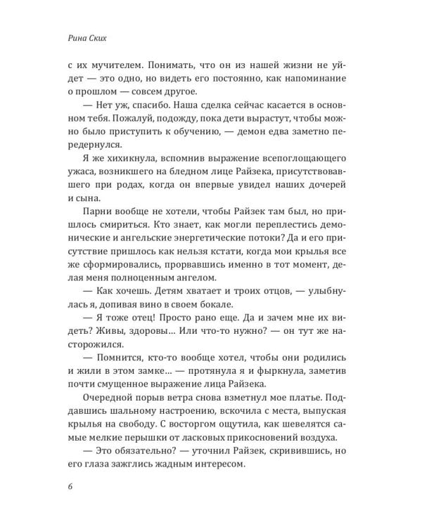 Подари мне крылья. Кн. 4