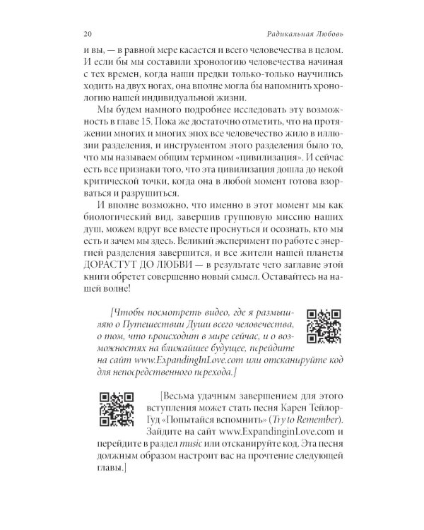 Радикальная Любовь: Руководство для раскрытия духовного измерения и любви и жизни