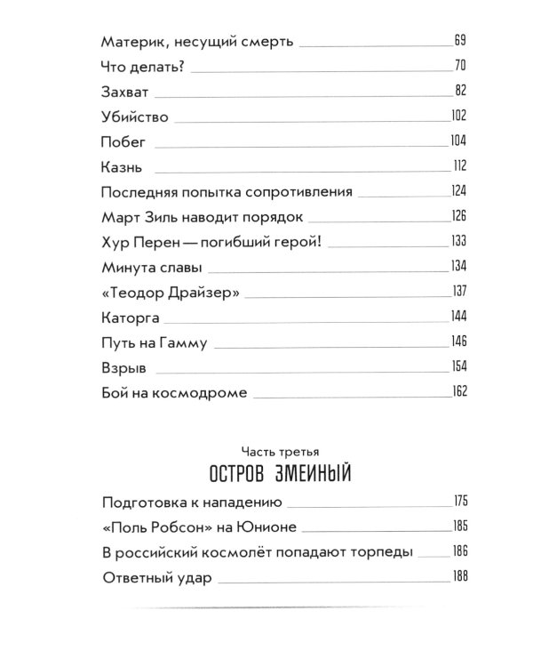 Юнион: роман