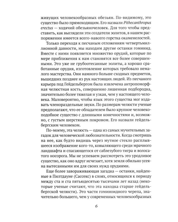 Краткая всемирная история: от происхождения человека до Второй мировой войны
