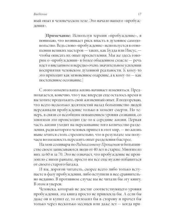 Радикальная Любовь: Руководство для раскрытия духовного измерения и любви и жизни