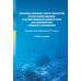 Инфекционные осложнения у больных гемобластозами (злокачественными лимфомами) в отделении реанимации и интенсивной терапии после...: Учебное пособие