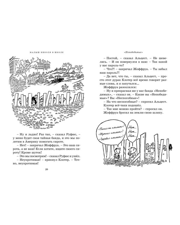 Малыш Николя и его друзья: рассказы