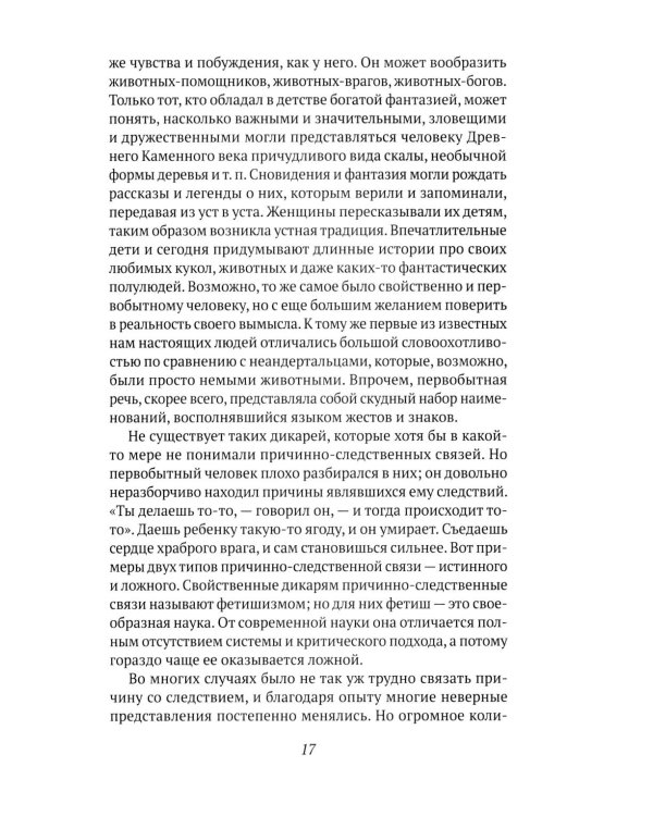 Краткая всемирная история: от происхождения человека до Второй мировой войны