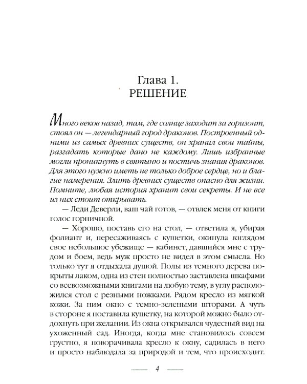 Прости, любимая