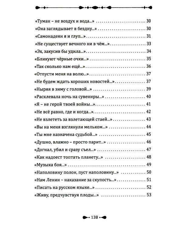 Предвидение выбора: стихи
