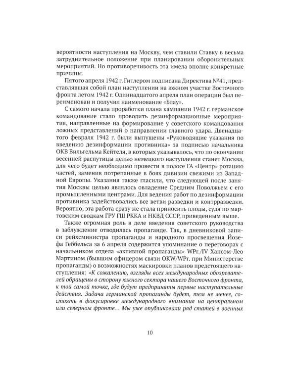 Хроники стражения за Сталинград