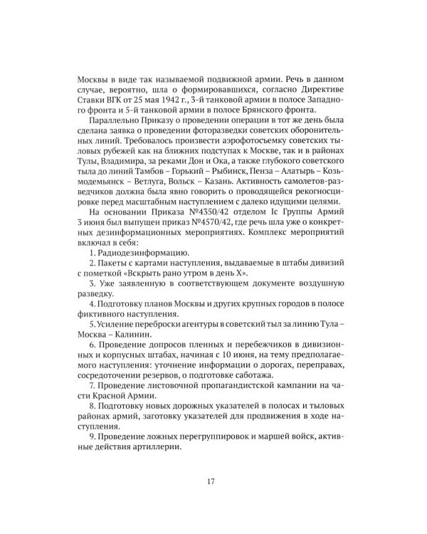 Хроники стражения за Сталинград