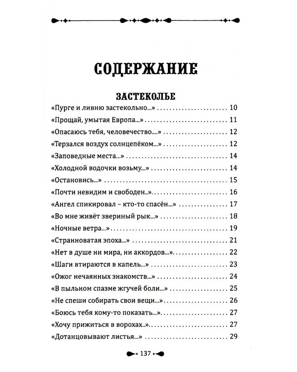 Предвидение выбора: стихи