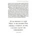 Голос мучеников. Книга Фокса. 33г. Н.Э. - настоящее время