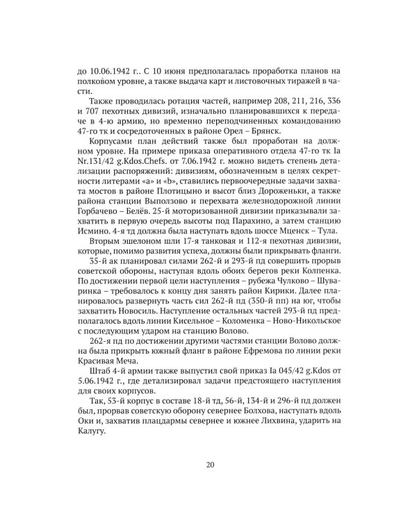 Хроники стражения за Сталинград