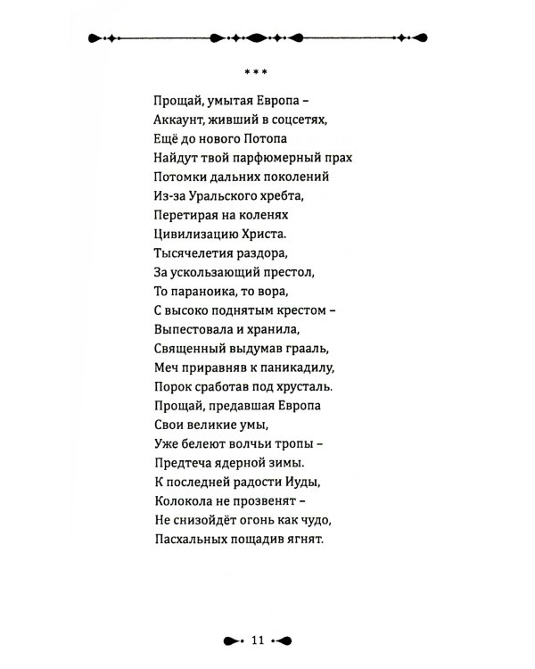 Предвидение выбора: стихи