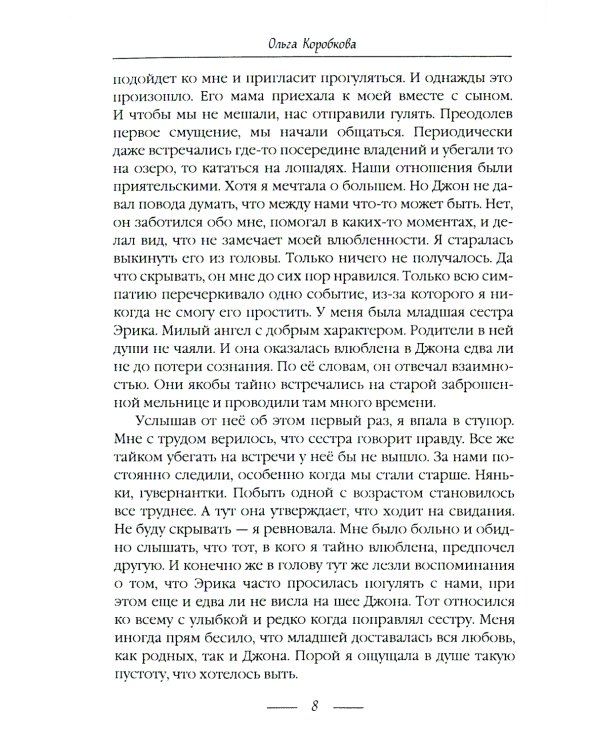 Прости, любимая
