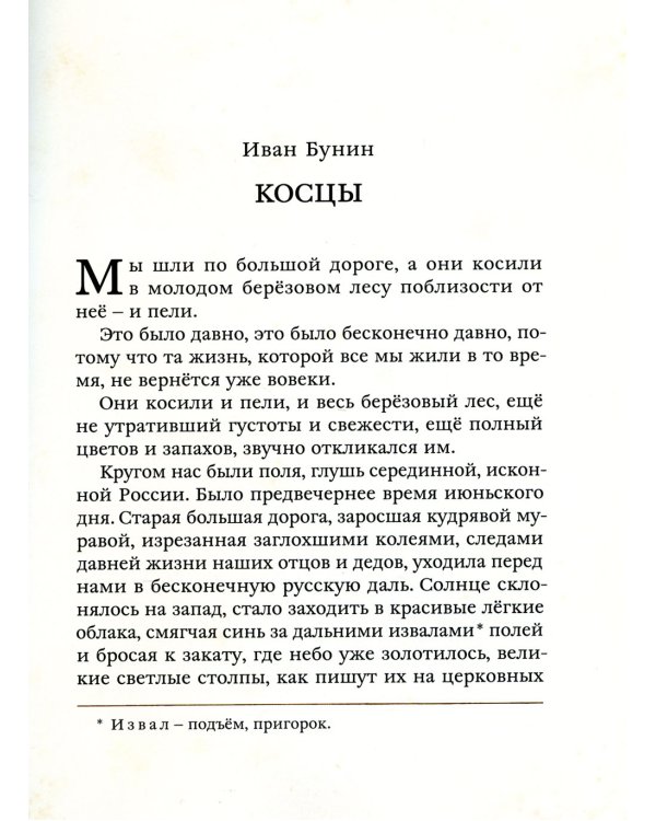 Моя Родина - мой дом. Рассказы русских писателей