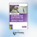 Английский язык для юристов: основы составления контрактов = Contracts Basics: учебное пособие